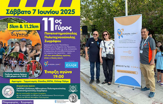 Καρκίνος του προστάτη