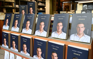 Βιβλίο Αλέξη Τσίπρα Βιβλίο Αλέξη Τσίπρα