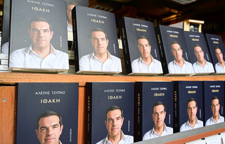 Βιβλίο Αλέξη Τσίπρα Βιβλίο Αλέξη Τσίπρα