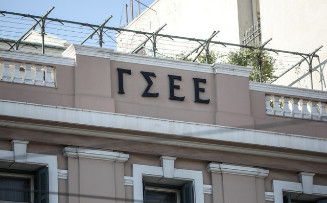 ΓΣΕΕ: «Οι εξαγγελίες δεν αρκούν για να καλυφθεί η μεγάλη απόσταση ανάμεσα στους μισθούς και στο κόστος ζωής»