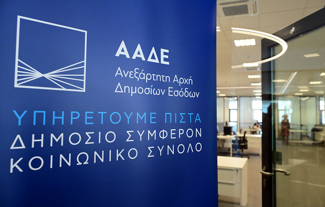 ΑΑΔΕ: Άνοιξε εκ νέου το σύστημα ΕΑΕ 2025 για διορθώσεις και υποβολή δικαιολογητικών | Οικονομία στο PlusTV.gr