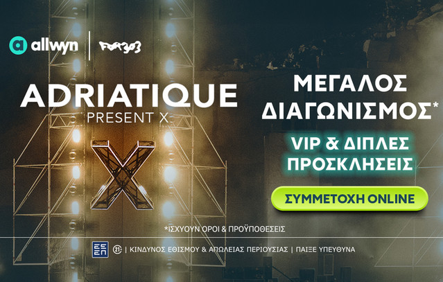 Αντίστροφη μέτρηση για την πολυαναμενόμενη εμφάνιση των Adriatique στην Αθήνα | Ψυχαγωγία στο PlusTV.gr