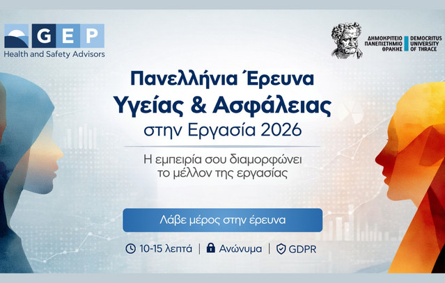 Η GEP ανακοινώνει την έναρξη της Πανελλήνιας Έρευνας για την Υγεία & Ασφάλεια στην Εργασία (ΥΑΕ) – 2026