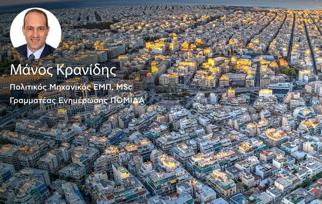 Κενά ακίνητα και γραφειοκρατία: Η μεγάλη πρόκληση σήμερα για τη λύση του στεγαστικού προβλήματος στην Ελλάδα