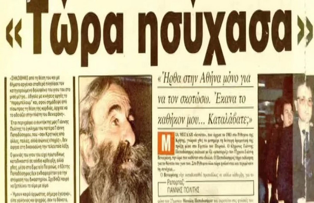 «Μου ήρθε στο μυαλό το έγκλημα του γενειοφόρου», λέει ο Σόμπολος για το φονικό στην Κρήτη – «Το πιο βάρβαρο έθιμο η βεντέτα»