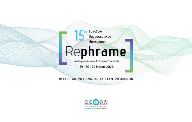 15ο Συνέδριο Ε.Ε.Φα.Μ. «RePhrame»: Η τεχνητή νοημοσύνη και η καινοτομία αλλάζουν το μέλλον της Υγείας