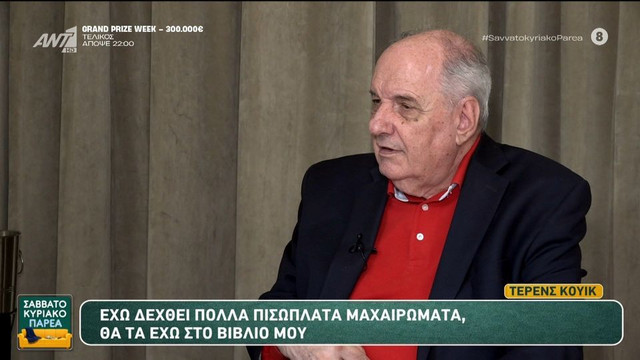 Τέρενς Κουίκ: «Πικραίνομαι που έχασα χρόνο από το μεγάλωμα των παιδιών μου – Είχα παντρευτεί τη δημοσιογραφία»