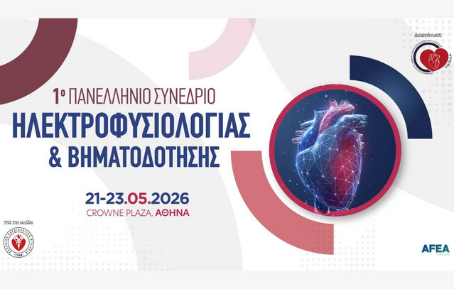 1ο Πανελλήνιο Συνέδριο Ηλεκτροφυσιολογίας & Βηματοδότησης από την Ελληνική Καρδιολογική Εταιρεία