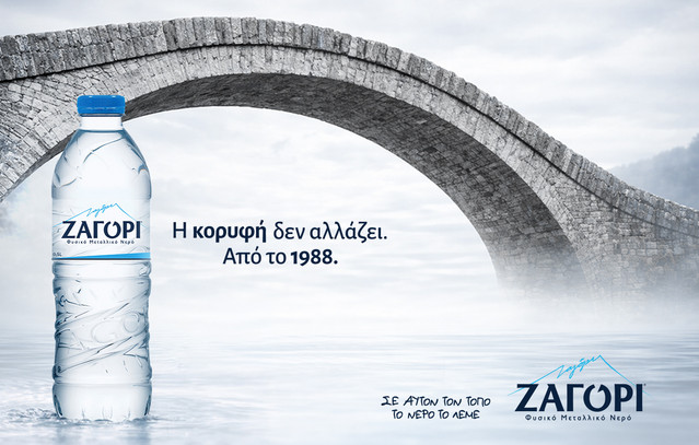 Σε αυτόν τον τόπο, το νερό έχει όνομα – ΖΑΓΟΡΙ