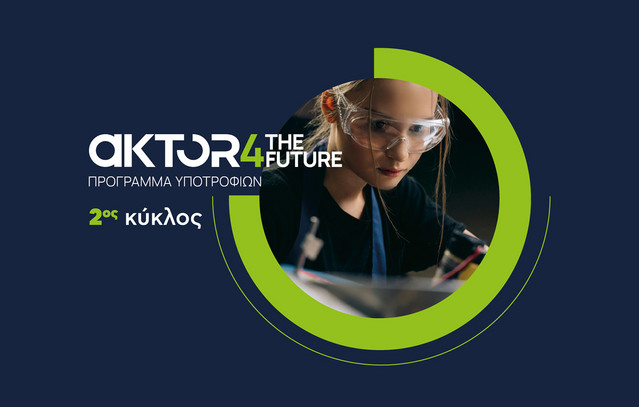 Άνοιξαν οι αιτήσεις για το AKTOR4TheFuture, το μεγαλύτερο εταιρικό πρόγραμμα υποτροφιών στην Ελλάδα