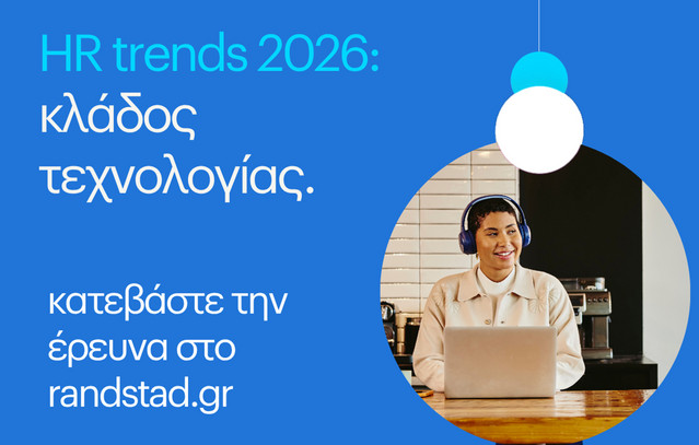 Έρευνα HR Trends Technology από τη Randstad: Οι τάσεις στον τομέα της τεχνολογίας | Τεχνολογία στο PlusTV.gr