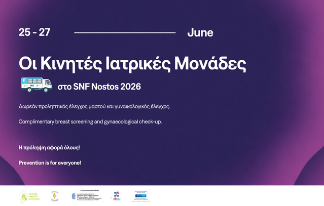 Άσκηση, Υγεία και Τεχνολογία στο SNF Nostos 2026 για το Κοινό