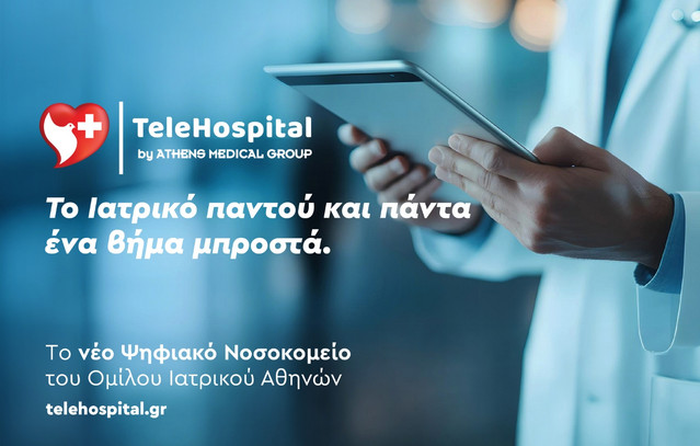Υγεία χωρίς σύνορα: Το νέο ψηφιακό «Νοσοκομείο» του Ομίλου Ιατρικού Αθηνών αλλάζει τα δεδομένα