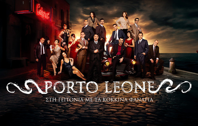 «Porto Leone: Στη γειτονιά με τα κόκκινα φανάρια» – Ρεκόρ τηλεθέασης και πρωτιά για τη σειρά που έκανε τη διαφορά στη φετινή τηλεοπτική χρονιά