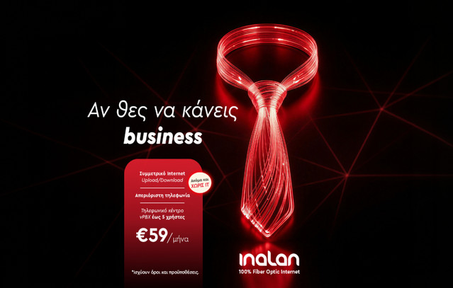 Αν θες να κάνεις business, χρειάζεσαι Inalan | Τεχνολογία στο PlusTV.gr
