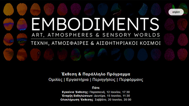 Έκθεση «Embodiments: Τέχνη, Ατμόσφαιρες & Αισθητηριακοί Κόσμοι» στο Καπνεργοστάσιο | Ψυχαγωγία στο LivePress.gr