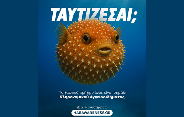 «Ταυτίζεσαι;»: Η CSL στο πλευρό των ασθενών με Κληρονομικό Αγγειοοίδημα | Υγεία στο PlusTV.gr