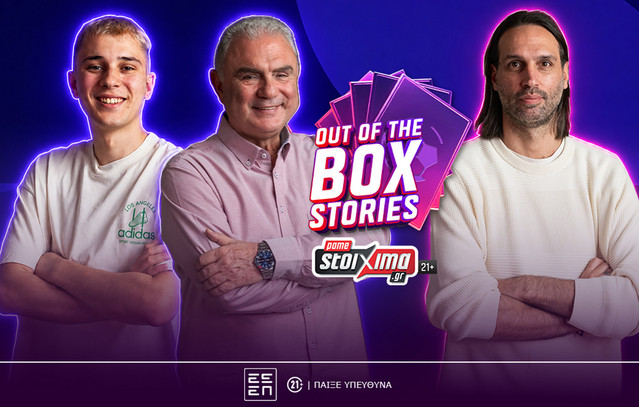 Ο Γιώργος Σαμαράς…σκοράρει με πέναλτι στο “Out of the Box Stories” του Pamestoixima.gr | Αθλητικά στο PlusTV.gr