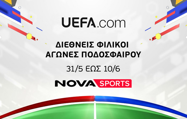 Οι Εθνικές ομάδες ποδοσφαίρου της UEFA παίζουν φιλικούς αγώνες πριν το Μουντιάλ στο γήπεδο του Novasports 