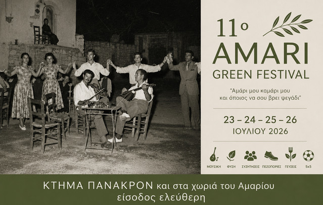 11o Amari Green Festival: Το Αμάρι γίνεται μια μεγάλη ανοιχτή σκηνή πολιτισμού, φύσης και δημιουργίας
