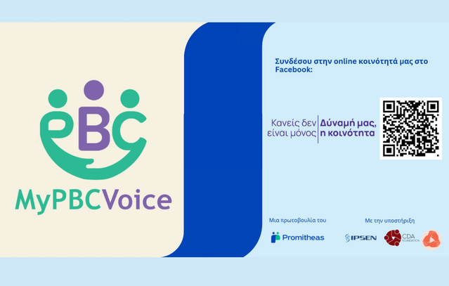 PBC: Από τα πρώτα συμπτώματα στη θεραπεία – Webinar φωτίζει τις προκλήσεις που αντιμετωπίζουν οι ασθενείς