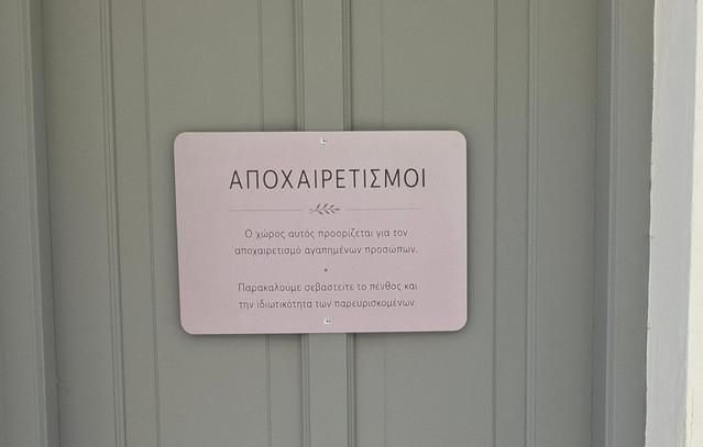 Το τελευταίο «αντίο»: Η αξιοπρέπεια δεν τελειώνει όταν σταματά η ζωή | Υγεία στο PlusTV.gr
