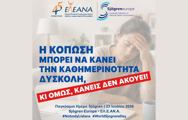 «Κανείς δεν ακούει»: Η κραυγή των ασθενών με Sjögren που δεν πρέπει να μείνει άλλο αόρατη | Υγεία στο PlusTV.gr