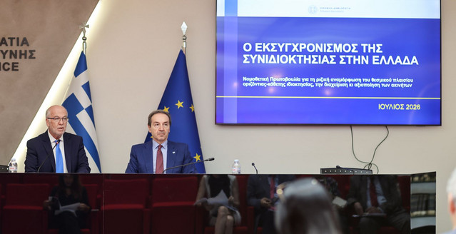 Τι αλλάζει στο καθεστώς συνιδιοκτησίας στην Ελλάδα | Οικονομία στο PlusTV.gr