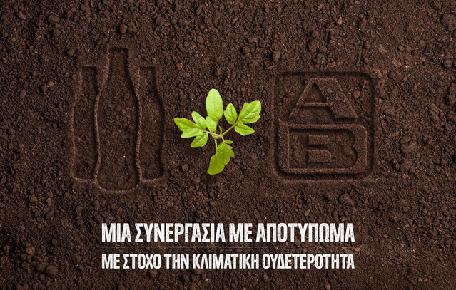 Συνεργασία Coca-Cola Τρία Έψιλον με ΑΒ Βασιλόπουλος για τη μείωση εκπομπών διοξειδίου του άνθρακα