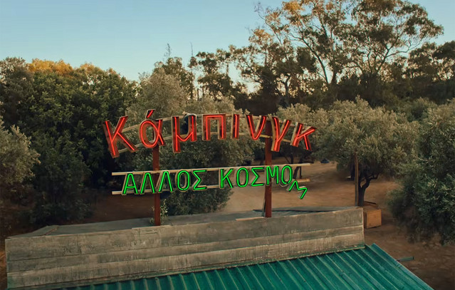 «Κάμπινγκ»: Αντίστροφη μέτρηση για τη νέα σειρά του MEGA – Τα πρώτα teaser | Media στο PlusTV.gr