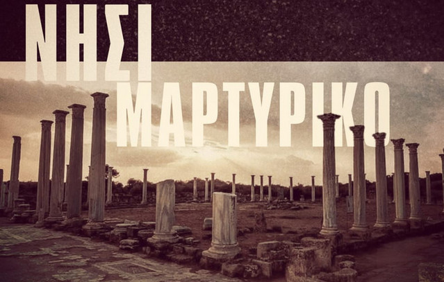 «Νησί Μαρτυρικό»: Ένα τραγούδι – λυγμός για την Κύπρο, με αφορμή την εισβολή του 1974 | Ψυχαγωγία στο PlusTV.gr