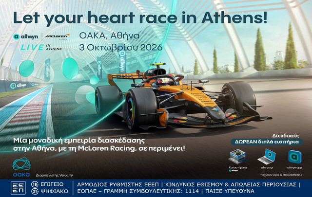 Η Allwyn φέρνει στην Αθήνα το πρώτο Allwyn x McLaren Racing Live | Αθλητικά στο PlusTV.gr