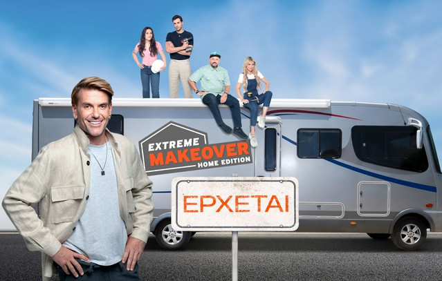 Extreme Makeover: Home Edition – Έρχεται στο νέο πρόγραμμα του ANT1 | Media στο PlusTV.gr