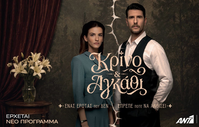 «Κρίνο και Αγκάθι»: Ο Μάρκος και η Λευκή αφηγούνται για πρώτη φορά την ιστορία τους | Media στο PlusTV.gr