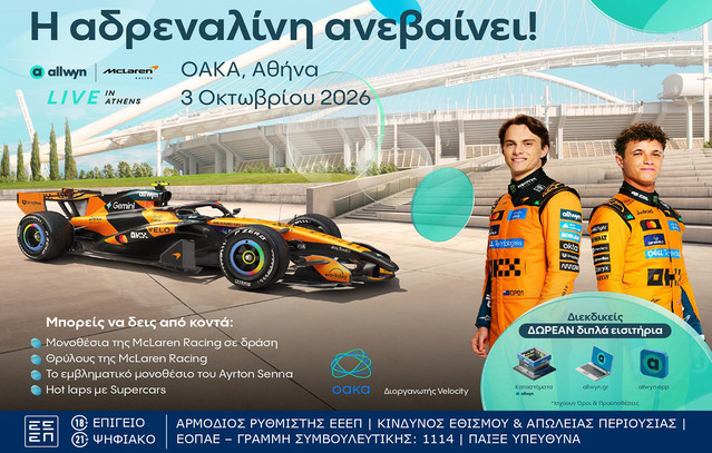 O Mika Häkkinen έρχεται στην Αθήνα για το “Allwyn x McLaren Racing: Live in Athens” | Auto/Moto στο PlusTV.gr