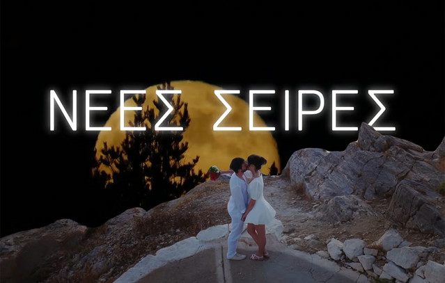 Μυθοπλασία στον Alpha: Οι σειρές της νέας σεζόν | Media στο PlusTV.gr