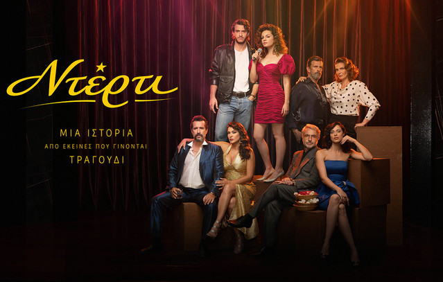 «Ντέρτι»: Πλησιάζει η πρεμιέρα της νέας πολυαναμενόμενης σειράς του ΑΝΤ1 | Media στο PlusTV.gr