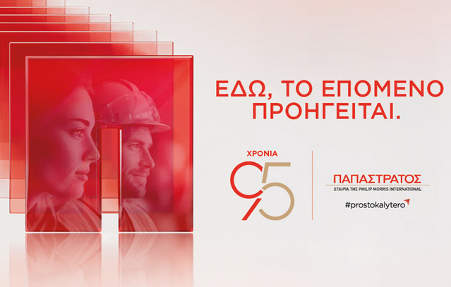 Η Παπαστράτος στη ΔΕΘ 2026: 95 χρόνια, «Εδώ, το Επόμενο Προηγείται» | Οικονομία στο PlusTV.gr