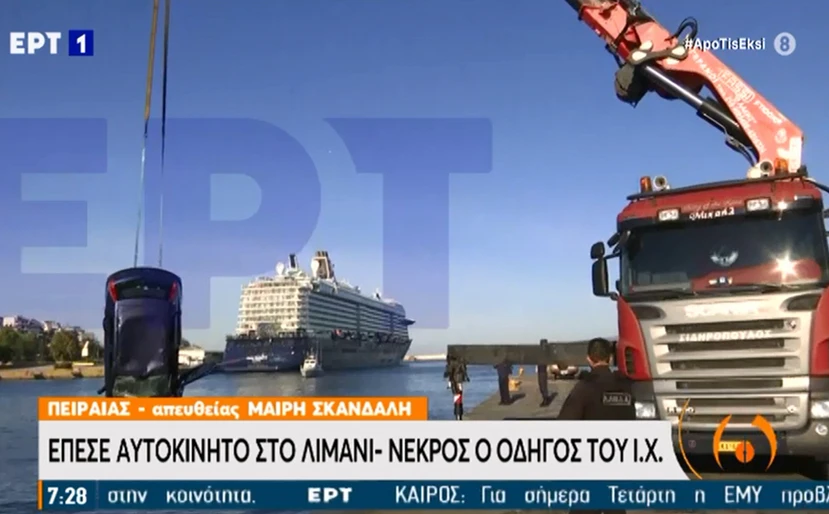 https://www.newsbeast.gr/image/s830x/webp/file/files/1/2021/06/autokinito_limani5.jpg