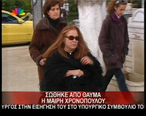 Θύμα τροχαίου η Μαίρη Χρονοπούλου