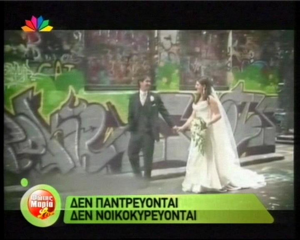 Ο γάμος δεν είναι στα άμεσα σχέδια τους