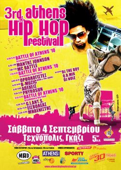 3ο Athens Hip Hop Festival