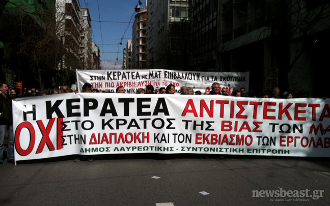 Κινητοποιήσεις κατοίκων της Κερατέας στο κέντρο της Αθήνας