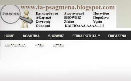 ta-psagmena.blogspot.com