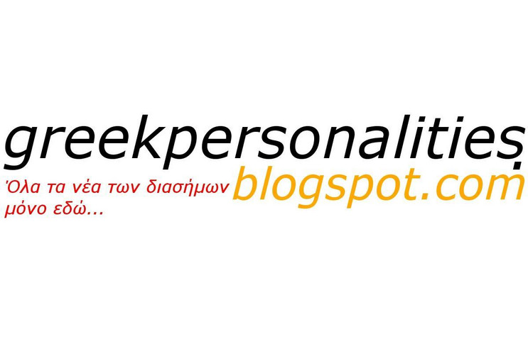 greekpersonalities.blogspot.com