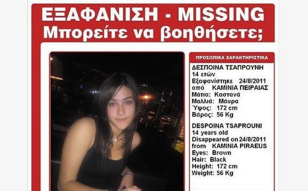 Εξαφανίστηκε 14χρονη στον Πειραιά
