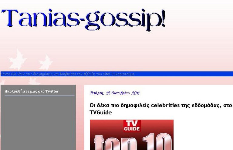 taniasgossip.blogspot.com