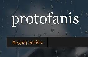 protofaniseidiseis.blogspot.com