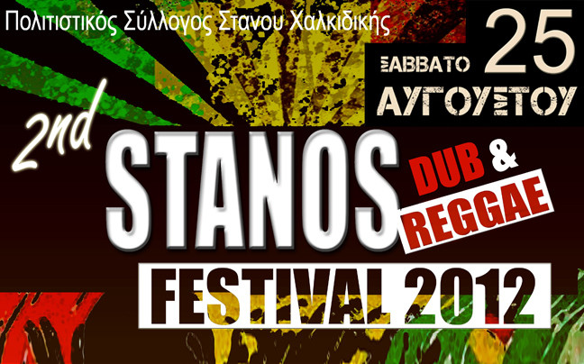 Συναυλία αφιερωμένη στην ελληνική reggae σκηνή