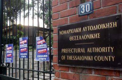 Νέα δικαστική έρευνα στην πρώην Νομαρχία Θεσσαλονίκης